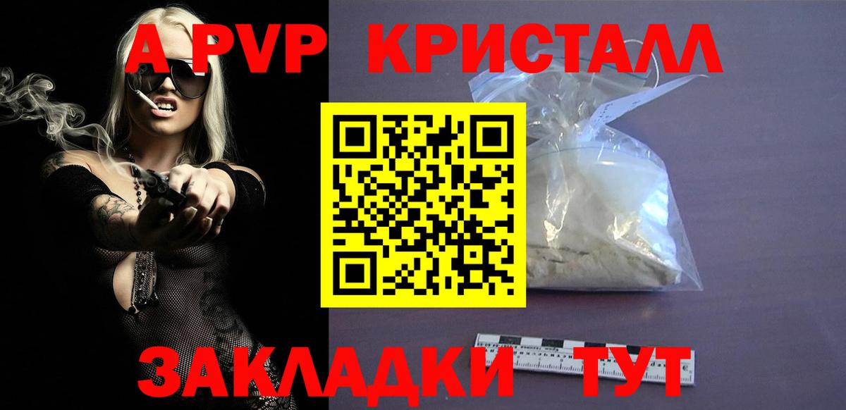 A PVP Соль Волоколамск