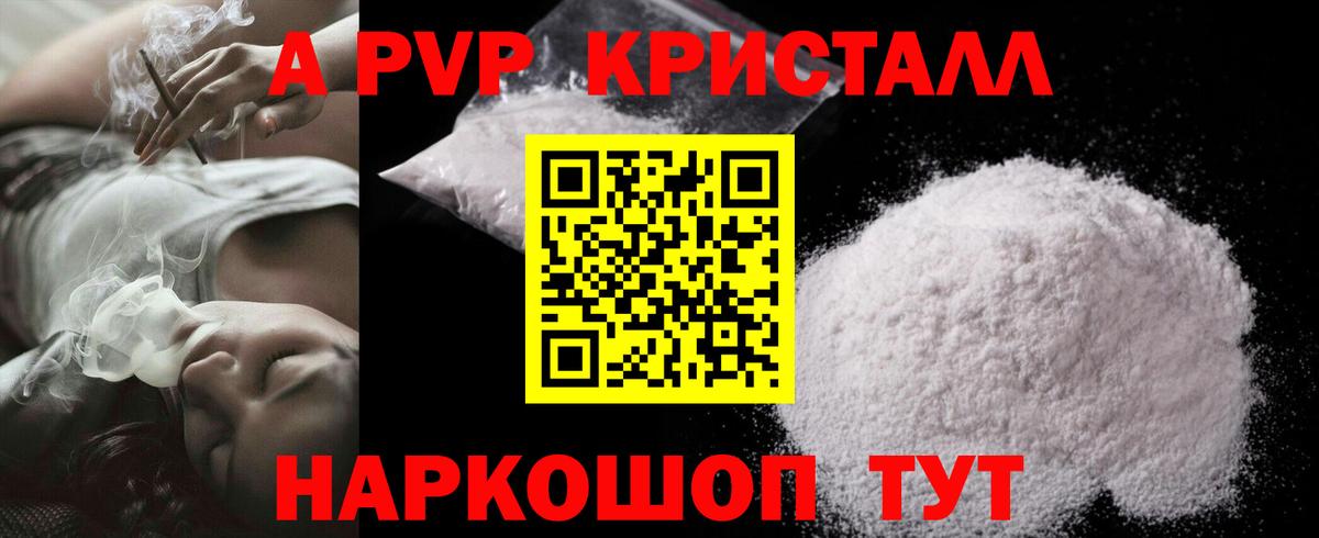 A PVP СК  А ПВП  А ПВП Crystall  Волоколамск  Вход с VPN 