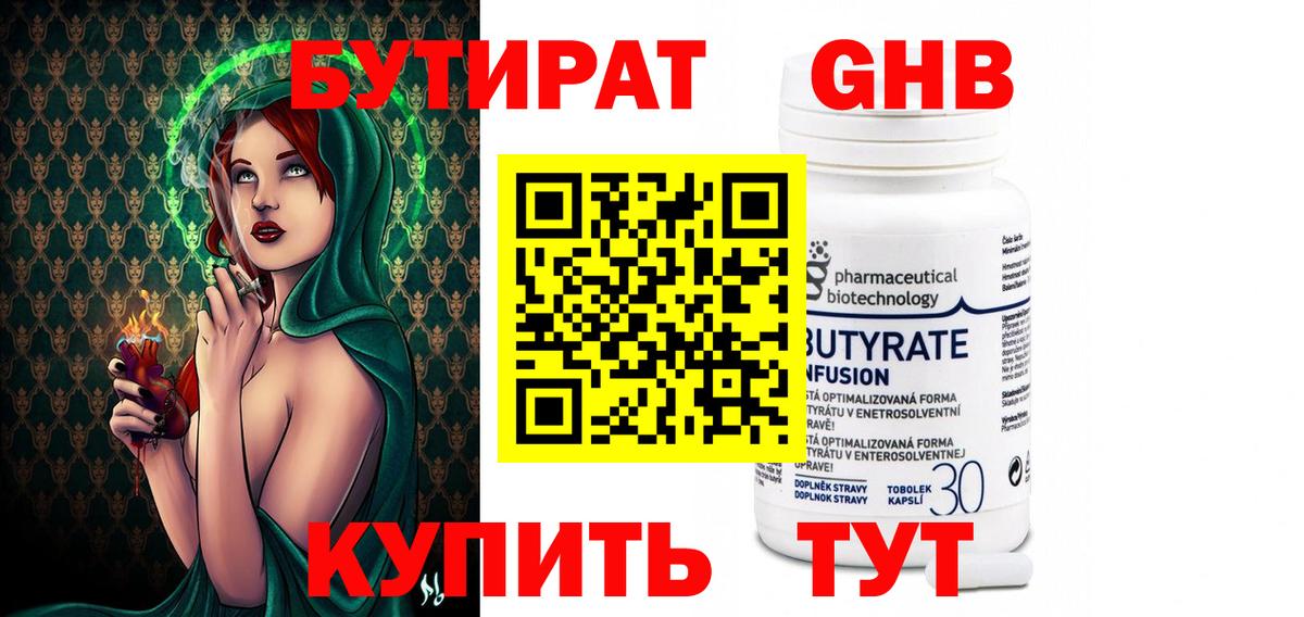 БУТИРАТ GHB Волоколамск