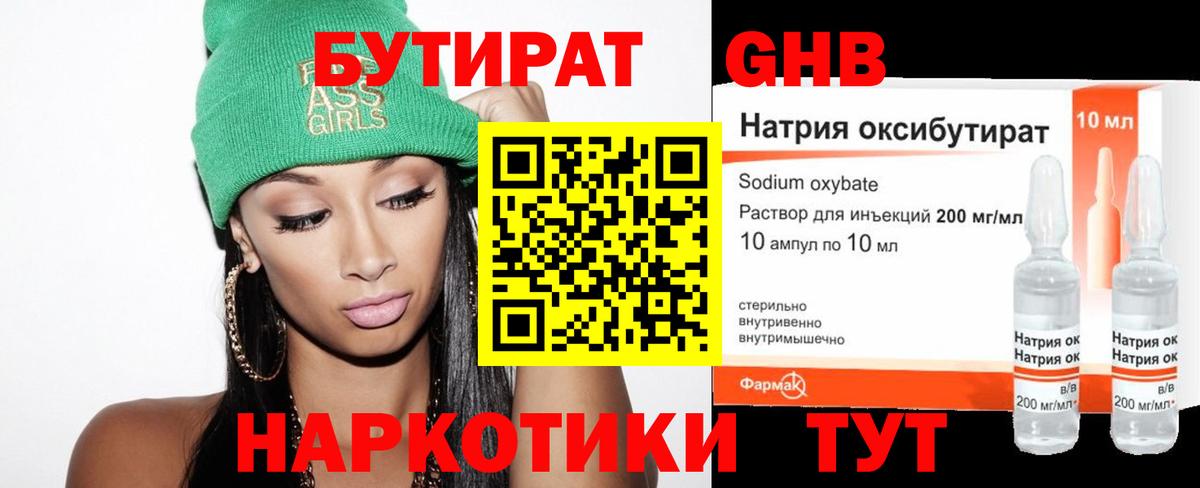 БУТИРАТ вода  Вход с VPN  Волоколамск 