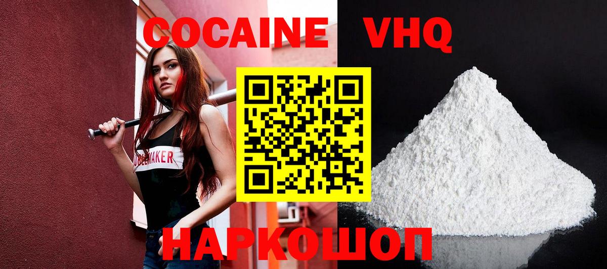 Кокаин  Кокаин Эквадор  Вход с VPN  Волоколамск  COCAIN Перу 