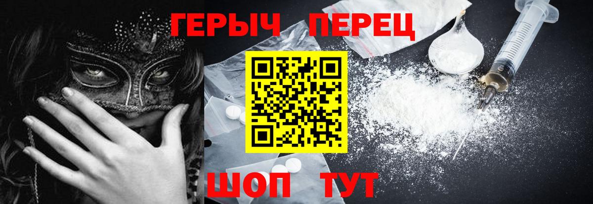 ГЕРОИН герыч Волоколамск