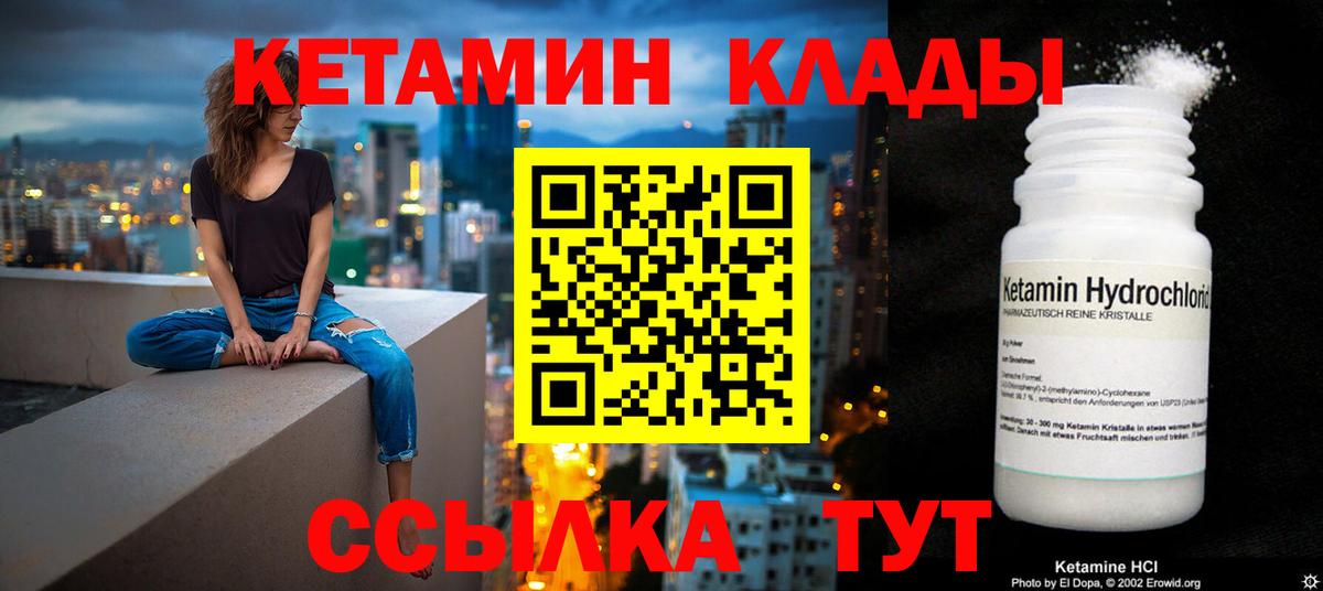 Кетамин VHQ Волоколамск