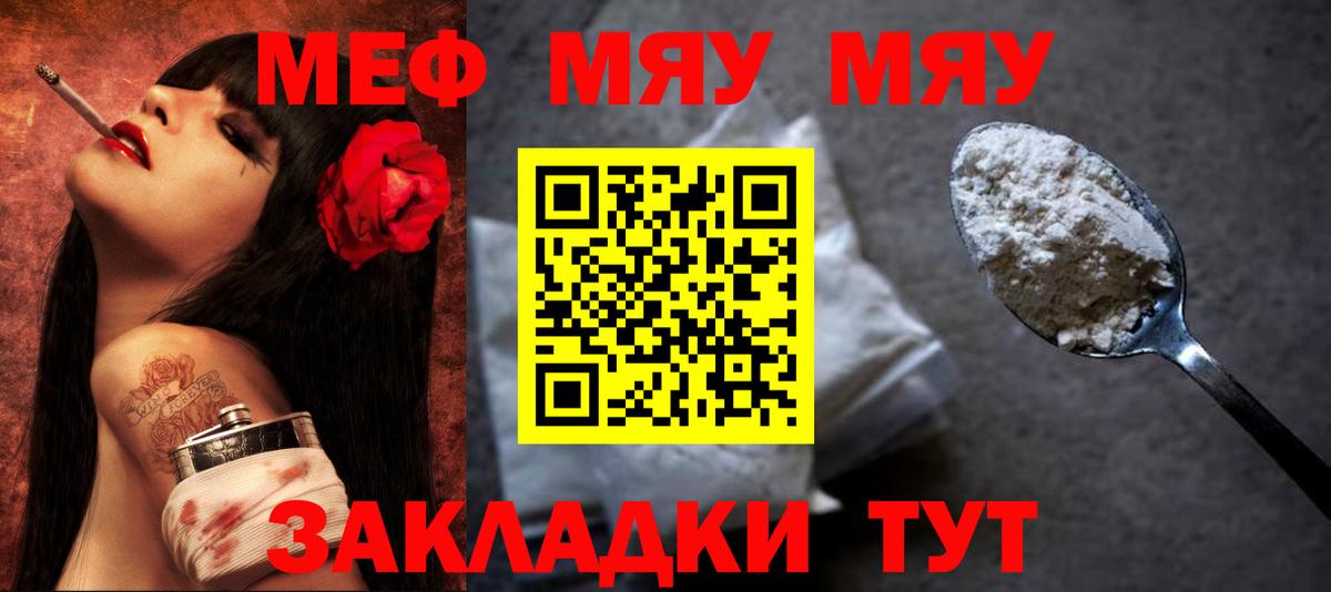 МЯУ-МЯУ кристаллы  МЯУ-МЯУ  Волоколамск  МЕФ  Вход с VPN 