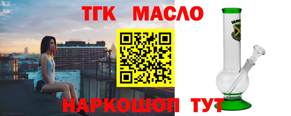 Дистиллят ТГК THC oil Волоколамск